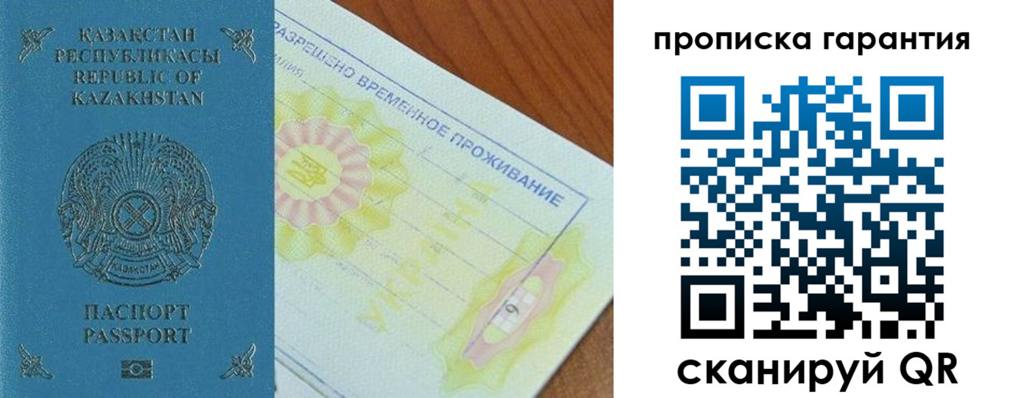 временная регистрация гарантия в Вуктыле
